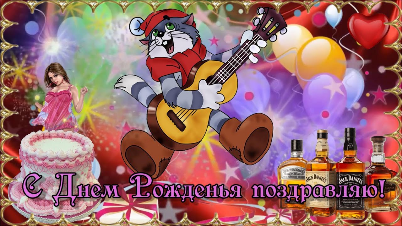 Прикольные поздравления с днем рождения зятю 💐 – бесплатные пожелания на Pozdravim